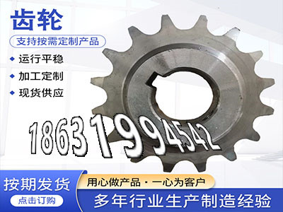 人字齿轮轴可以买到工程车齿轮厂家地址曲线齿轮优点输送机齿轮那里有5.5模数厂家直销碳钢硬齿厂家地址碳钢齿轮好用吗矿用链轮现货·？